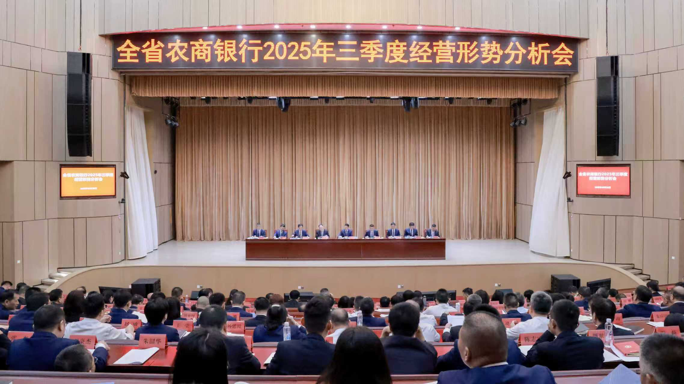全省農(nóng)商銀行2025年三季度經(jīng)營形勢分析會召開